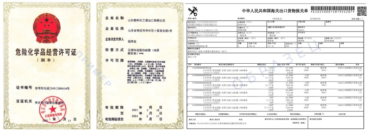 Образец экспортная лицензия Китая / Export License of China и Экспортная декларация Китая