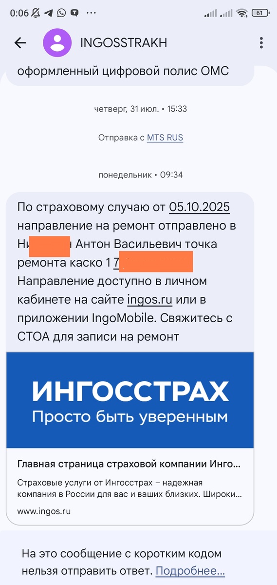 Зато я теперь знаю, что в течение рабочего часа у Ингосстраха в воскресенье это до 9-34 понедельника