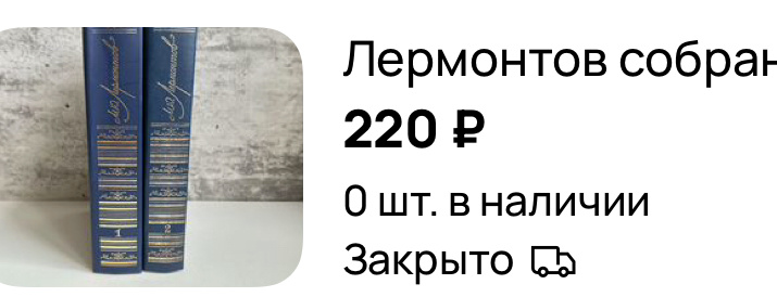 Ради Лермонтова 100 км туда и столько же обратно