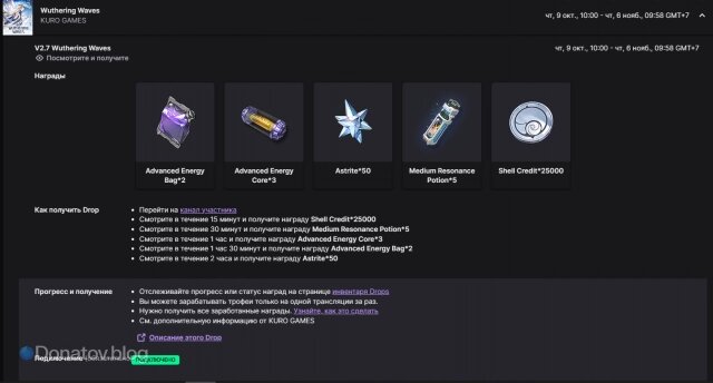    Награды за просмотр трансляций на Twitch в версии 2.7 Wuthering Waves