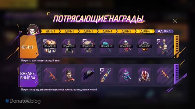    Дэйли награды для новых пользователей Free Fire