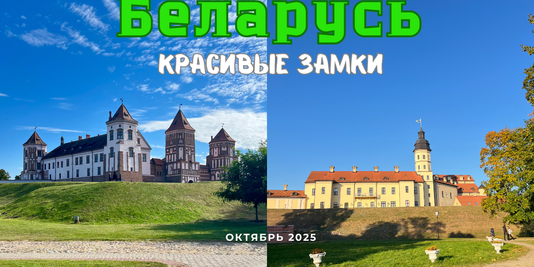Красивые замки в Беларуси