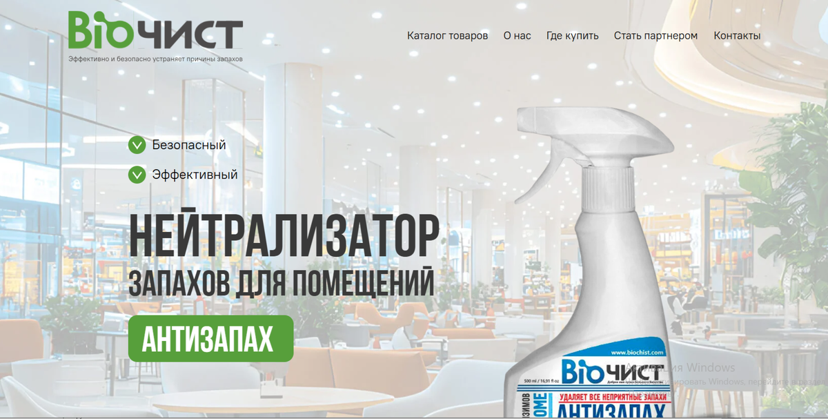 Сайт "Биочиста" - удобно, понятно, быстро! 