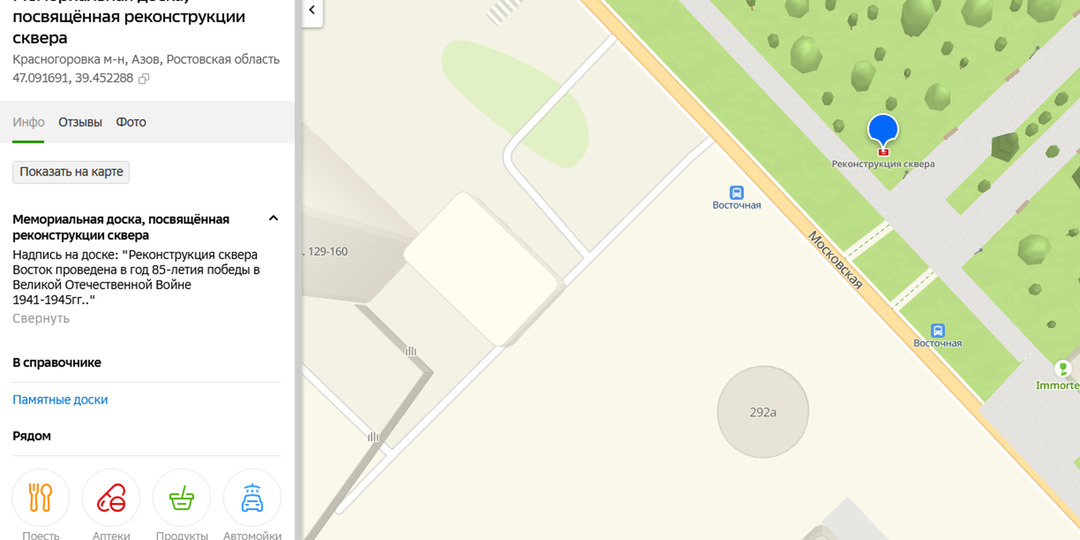 Мемориальная доска из будущего в Азове