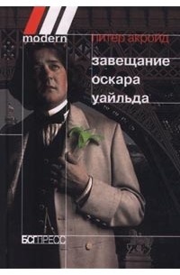     Сказка о звездном мальчике, прерванная посередине…