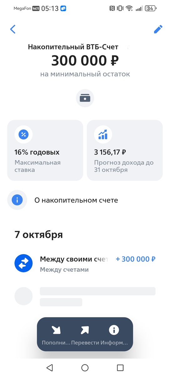 Сберегательный счёт под 16% годовых 