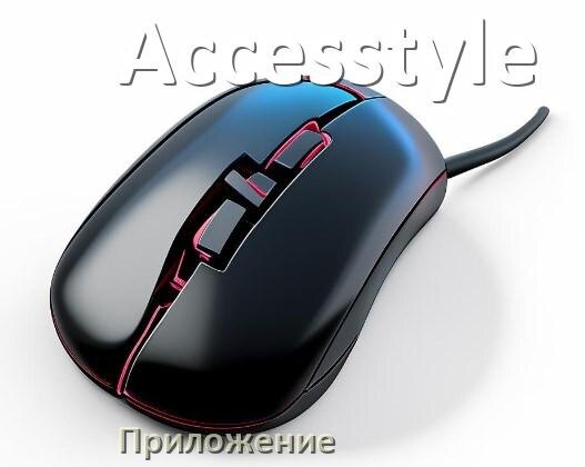 
Приложение от мыши Accesstyle для настройки подсветки Windows и Android
