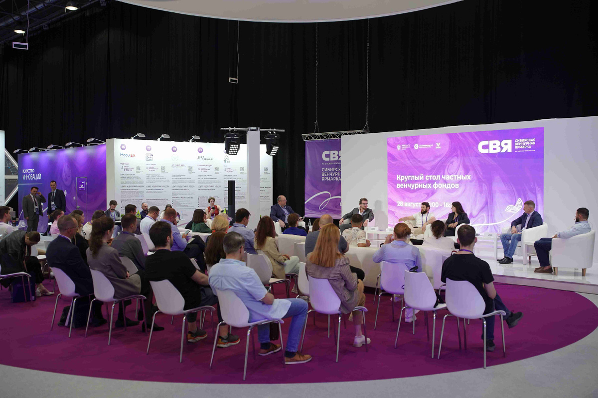 Круглый стол частных венчурных фондов на Сибирской венчурной ярмарке
