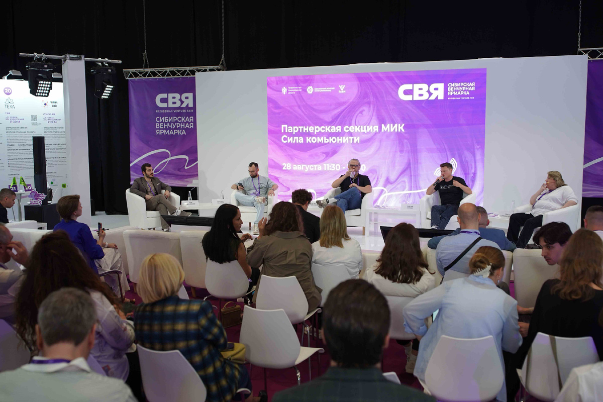 Партнерская секция МИК  "Сила Комьюнити" на Сибирской венчурной ярмарке