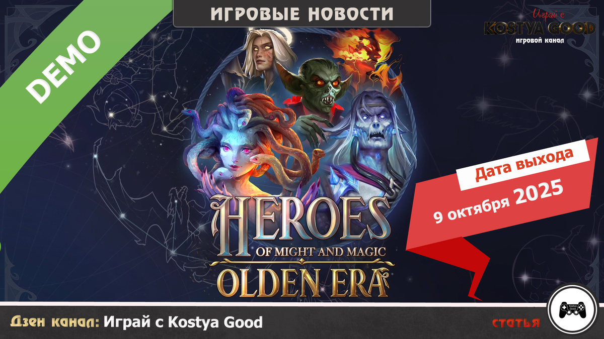 Heroes of Might & Magic Olden Era | Доступна в Steam