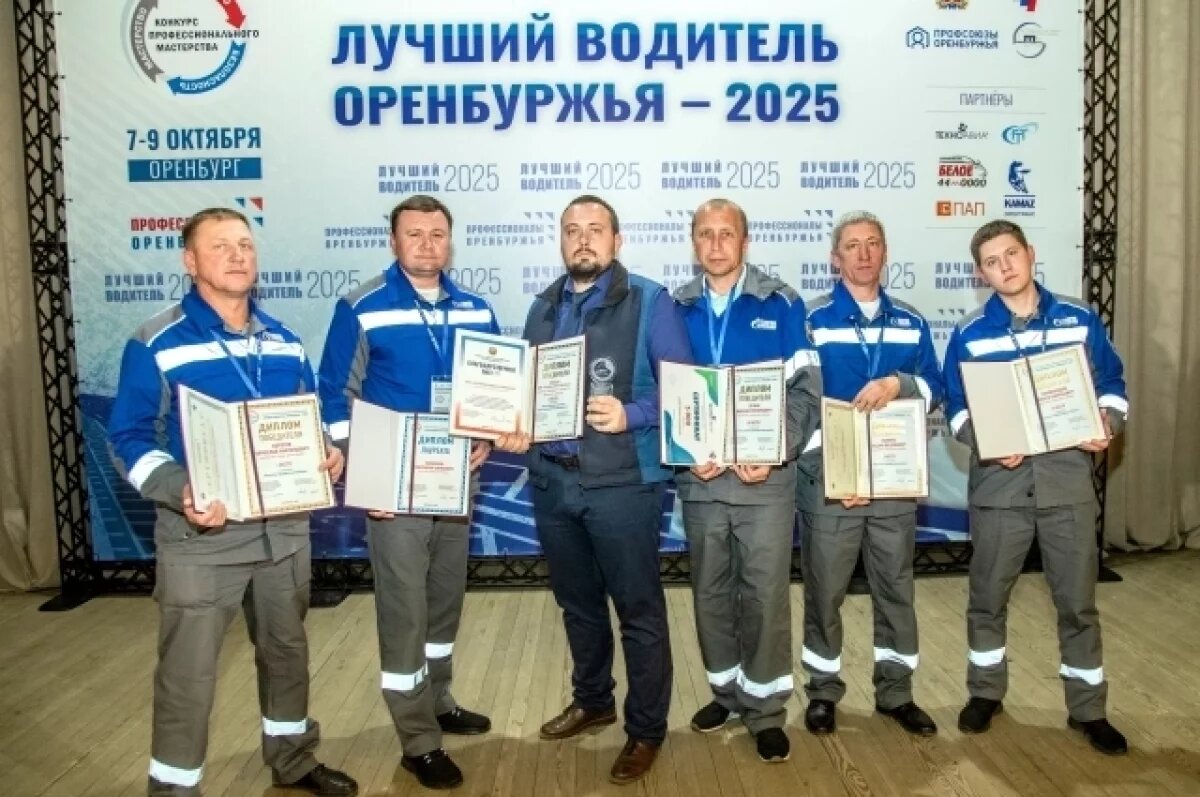    В Оренбуржье прошёл конкурс профмастерства «Лучший водитель – 2025»