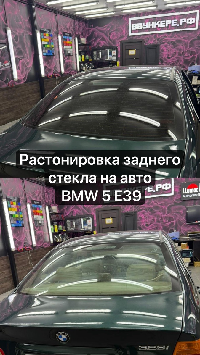 Растонировка заднего стекла на авто BMW 5 E39