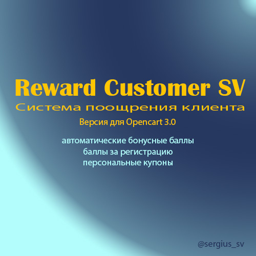    Система лояльности клиентов 3.0.x версии 2.7