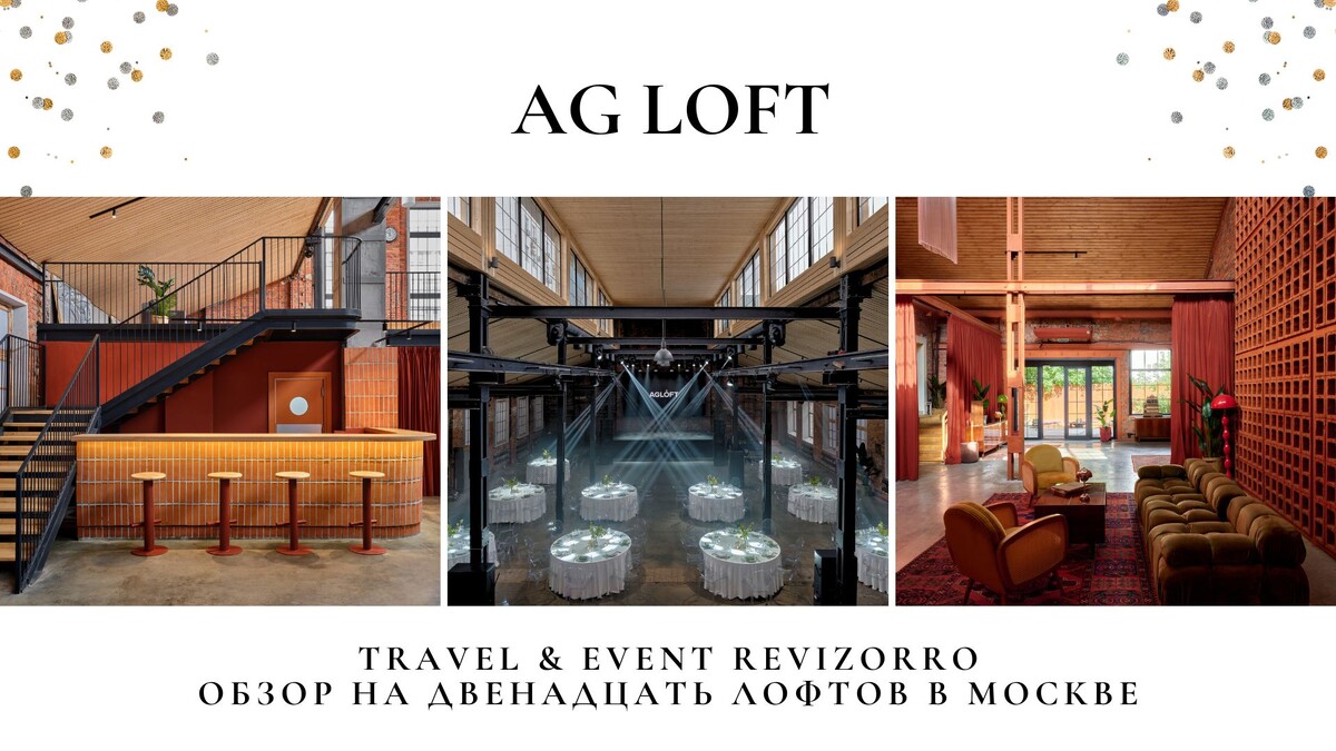 Обзор на Пространства AG лофт
