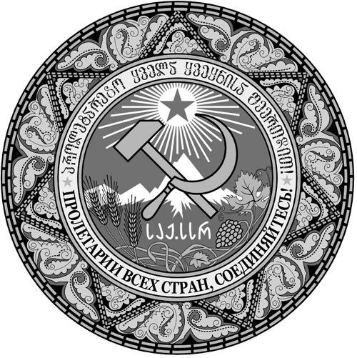 Герб Грузинской ССР