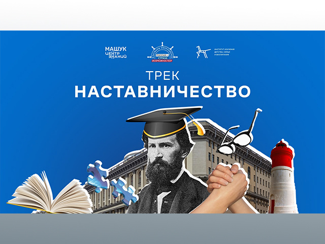 85 заявок подали жители Тверской области на конкурс «Наставничество»