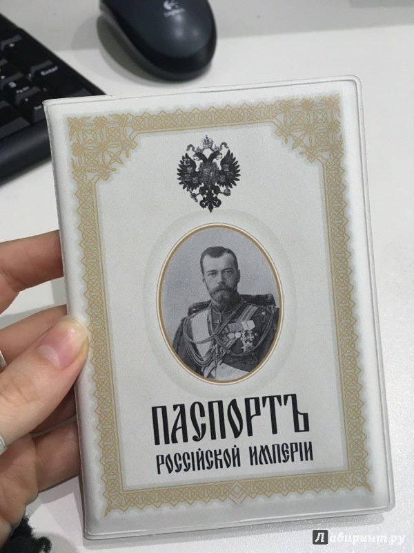 Обложка на паспорт с изображением Николая ||