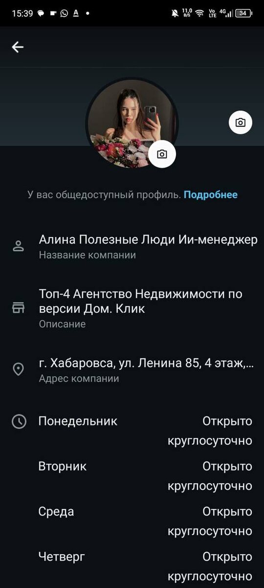 Знакомьтесь, Алина. 