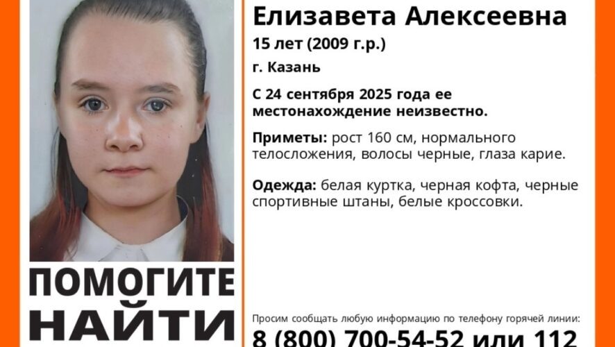 Нет известий больше двух недель: в Казани потерялась ещё одна школьница