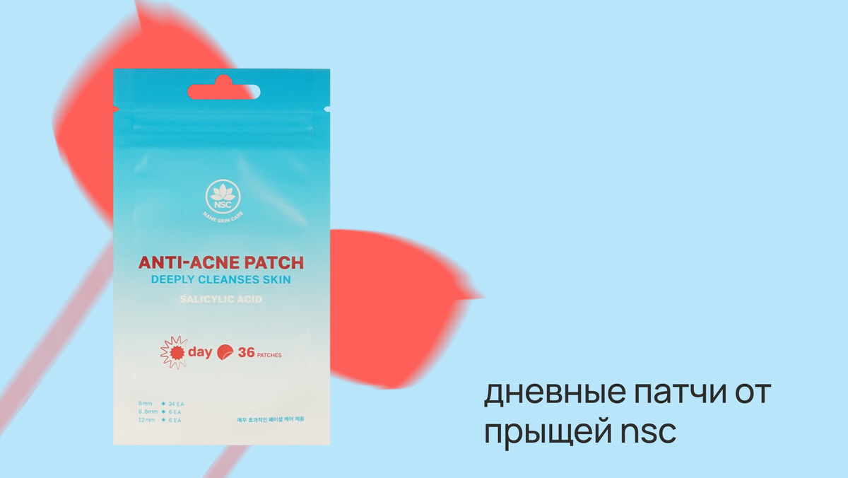 Спасение от точечных высыпаний: наклей и занимайся своими делами