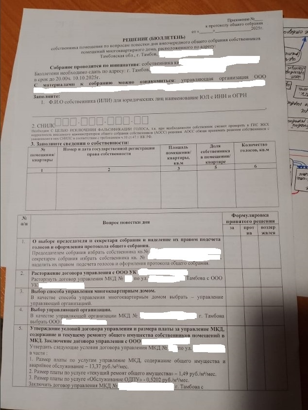 Тот самый бюлетень. 