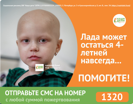 Сроки горят! Агрессивный РАК быстрее нашего сбора! Спасите Ладу!