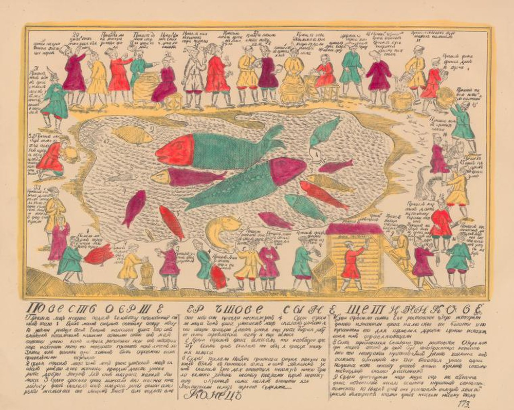 Рис.1. Сказка о Ерше Ершовиче. Лубок из собрания Д. Ровинского (2).