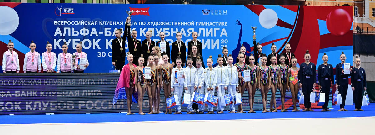 Альфа-Банк Клубная Лига «Кубок клубов России 2025»