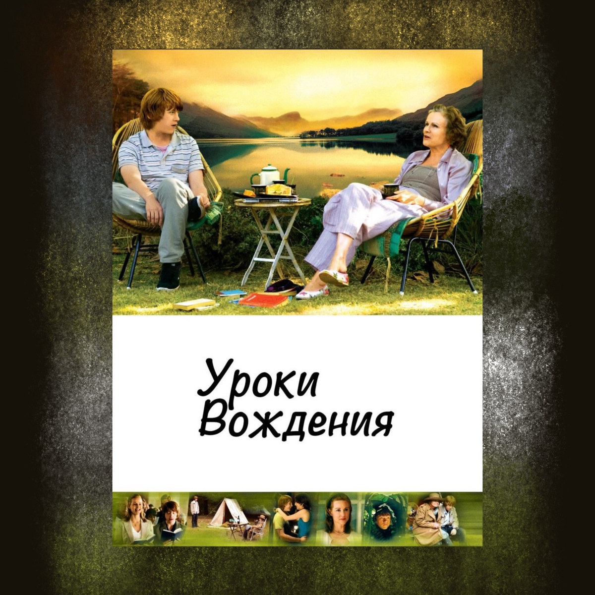 Driving Lessons (2006)