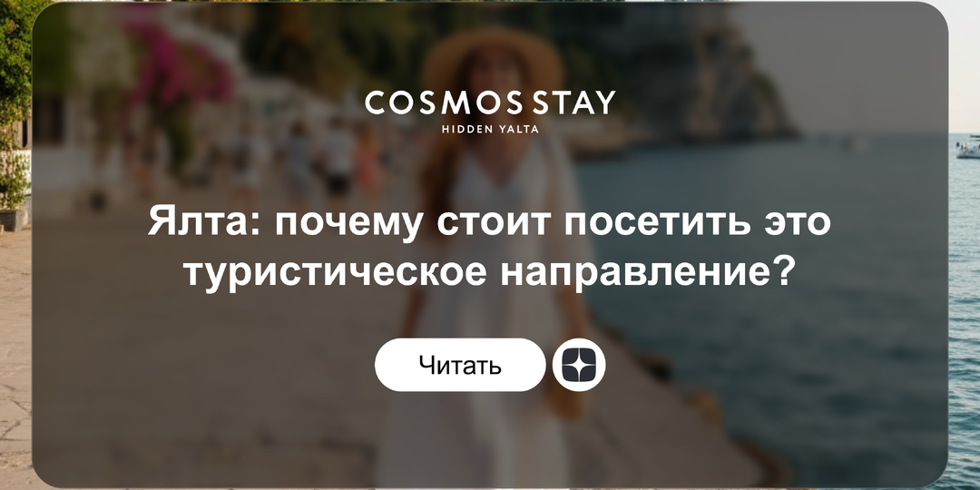 ТОП причин, почему стоит выбрать Ялту