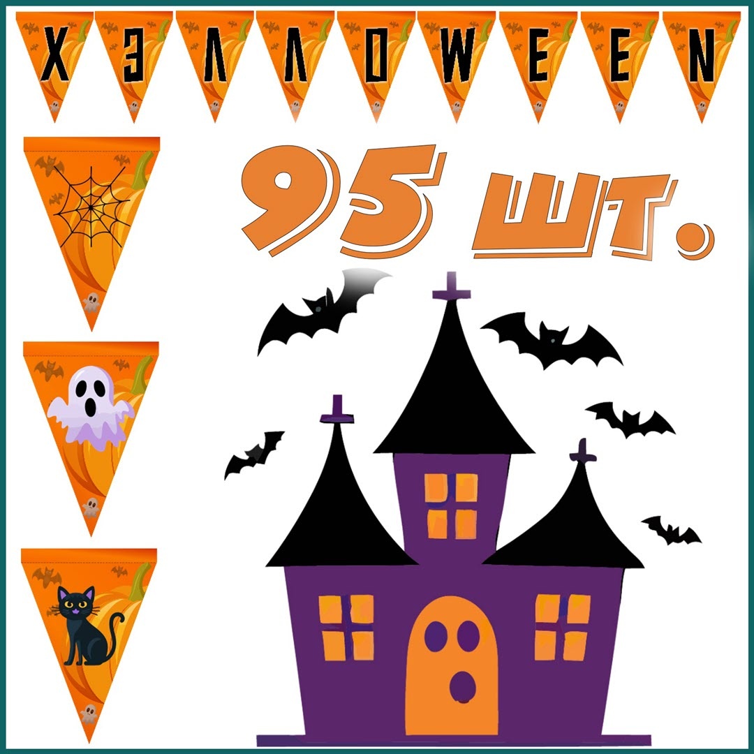 Растяжка на Halloween. Буквы русские и английские.