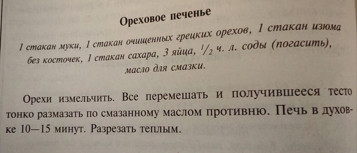 Рецепт из книги "Большая поваренная книга" 2007 года выпуска