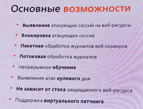 Фото с презентации на Технофест 2025