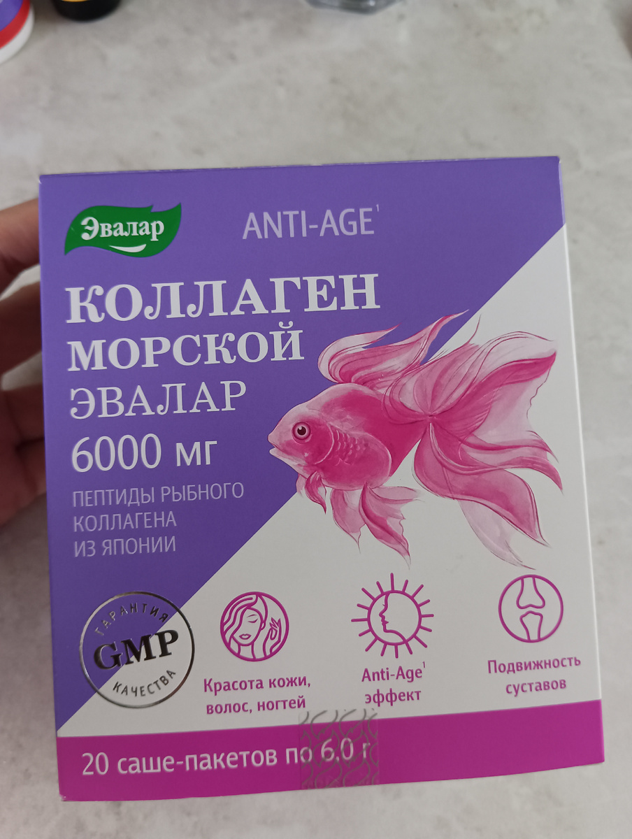 Коллаген морской Эвалар