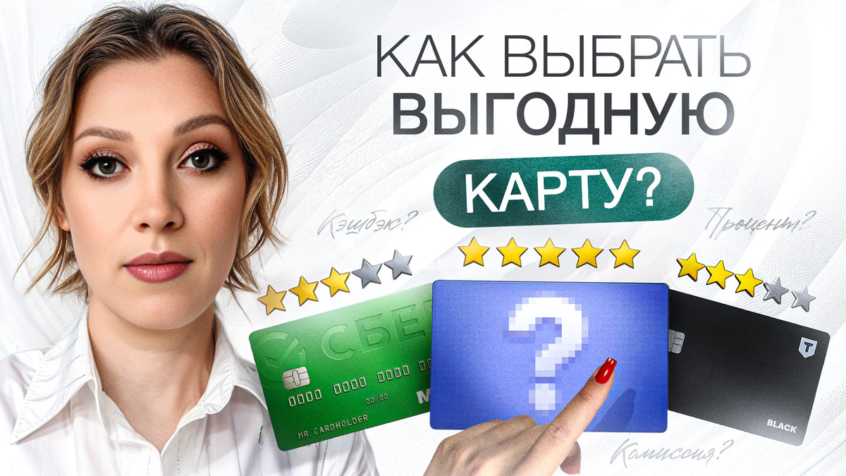 Ваша банковская карта может работать за вас! 10 простых правил