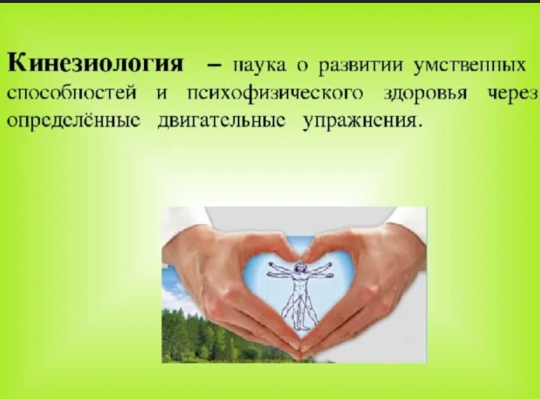 Кинезиологическая зарядка — это и есть тот самый «дорожный патруль» для нашего тела. Это не изнурительная тренировка, а мягкий и эффективный способ устранить заторы, помочь организму прийти в баланс и напомнить ему о его врожденной мудрости. Простой комплекс для гармонизации меридианов