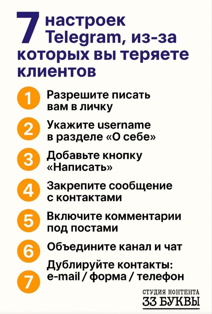 Согласно обзору Data Insight и Brand Analytics, до 30–40 % потенциальных клиентов отказываются от покупки, если сталкиваются с неудобным интерфейсом или отсутствием обратной связи. Даже одна незаметная настройка в Telegram или на сайте может стоить бренду десятков заявок в месяц. (Источник: Data Insight “E-commerce & UX Barriers”, 2023)