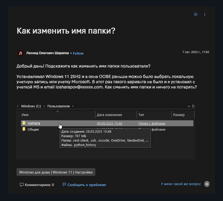 Когда MS лучше знает, как назвать пользовательскую папку | Дзен.Уловка-32