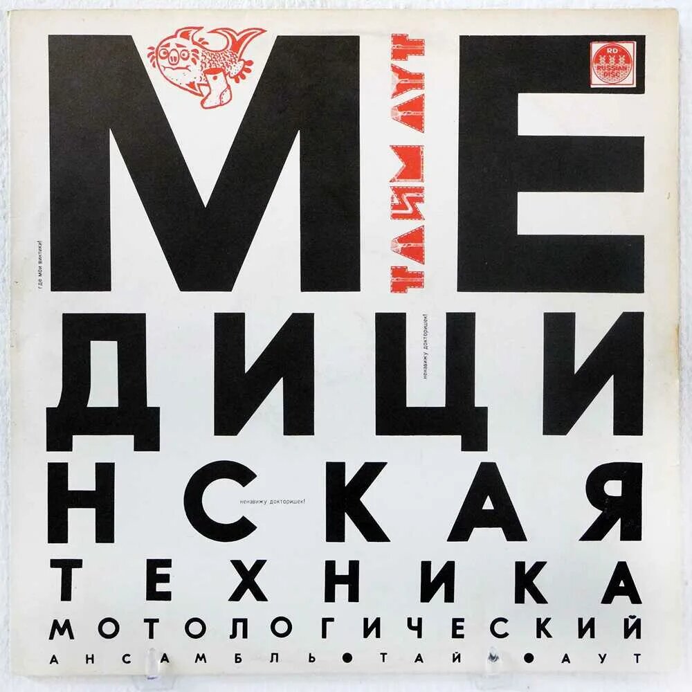 Конверт винилового издания. Фото из открытых источников.