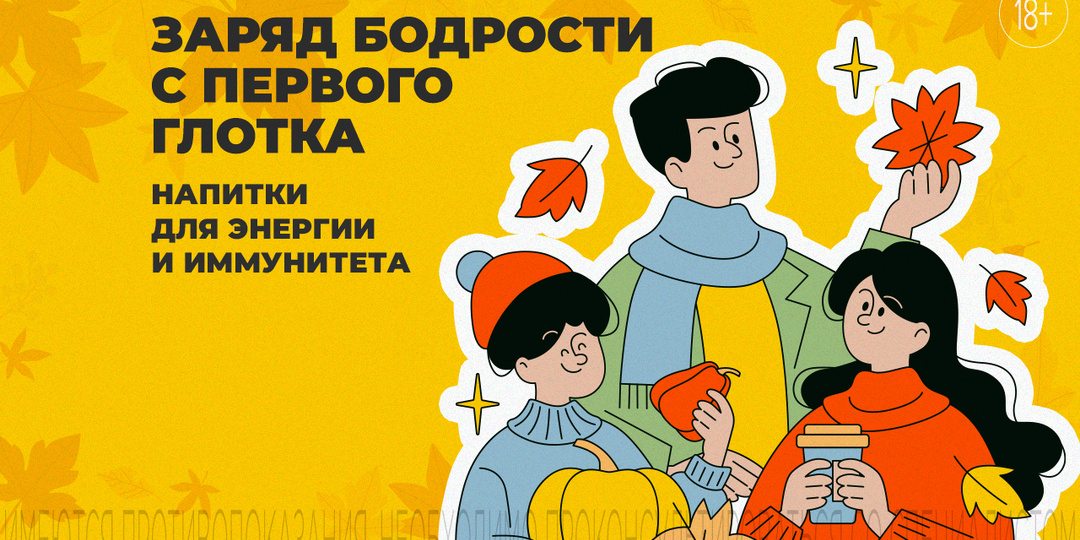 Топ-5 осенних напитков для поддержания энергии и иммунитета