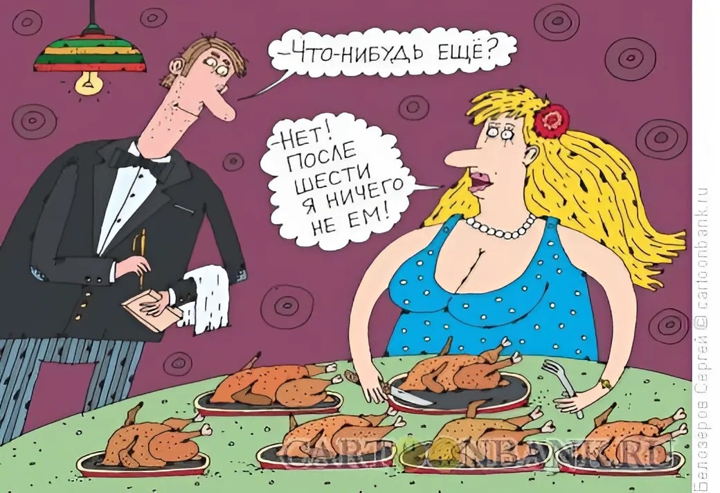 Белозёров Сергей (Диета)