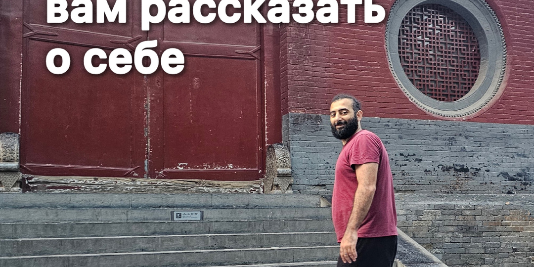 📌 Сегодня предлагаю вам рассказать о себе