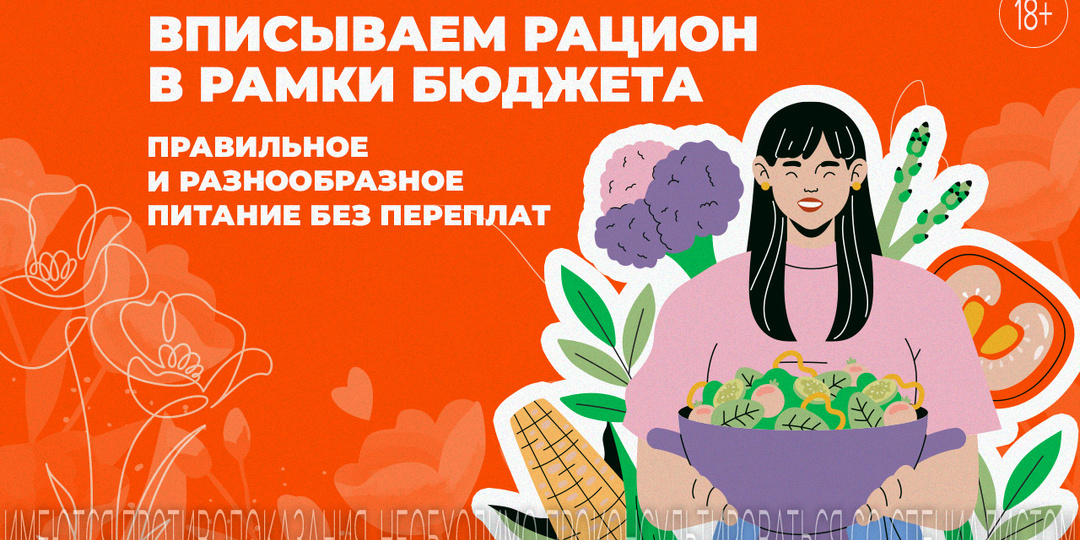 Как питаться разнообразно и не переплачивать за это