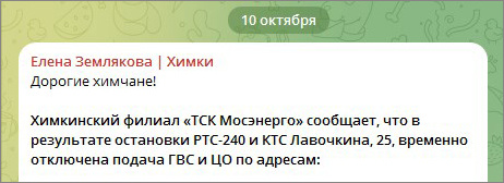 скрин поста телеграм-канала Елены Земляковой от 10 октября 08.13 часов.
