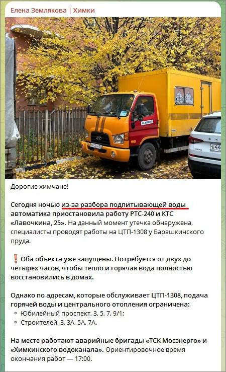 скрин поста телеграм-канала Елены Земляковой от 10 октября 12.38 часов.