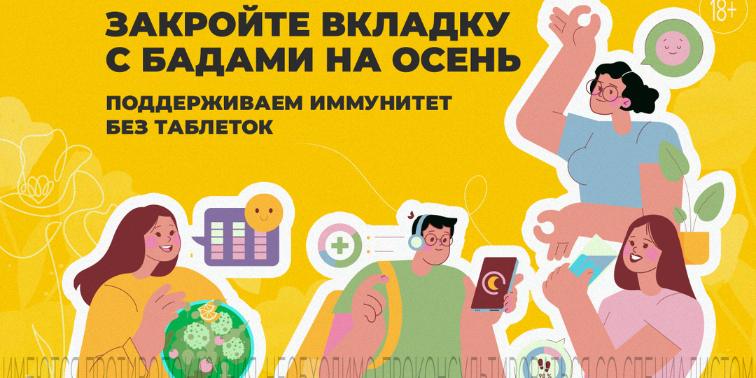 Поддерживаем иммунитет без БАДов в сезон простуд