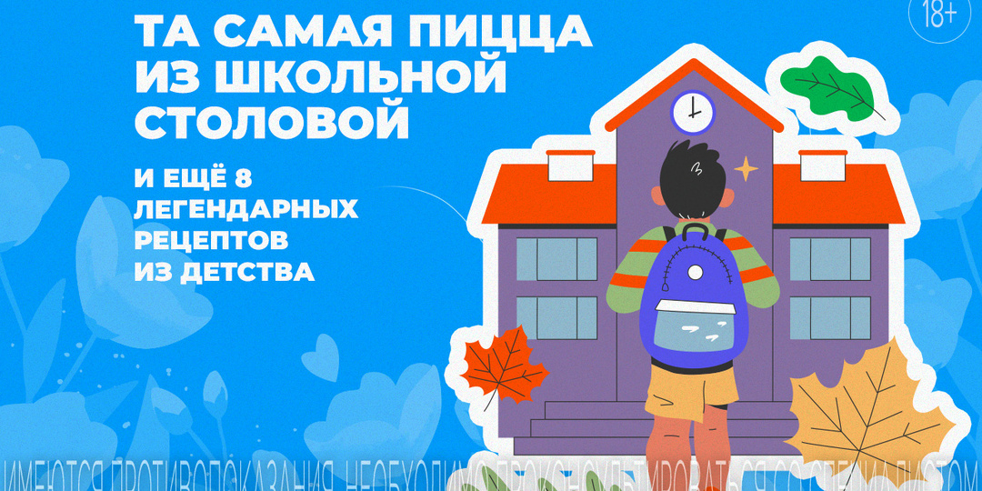 Рецепты любимых блюд из школьной столовой