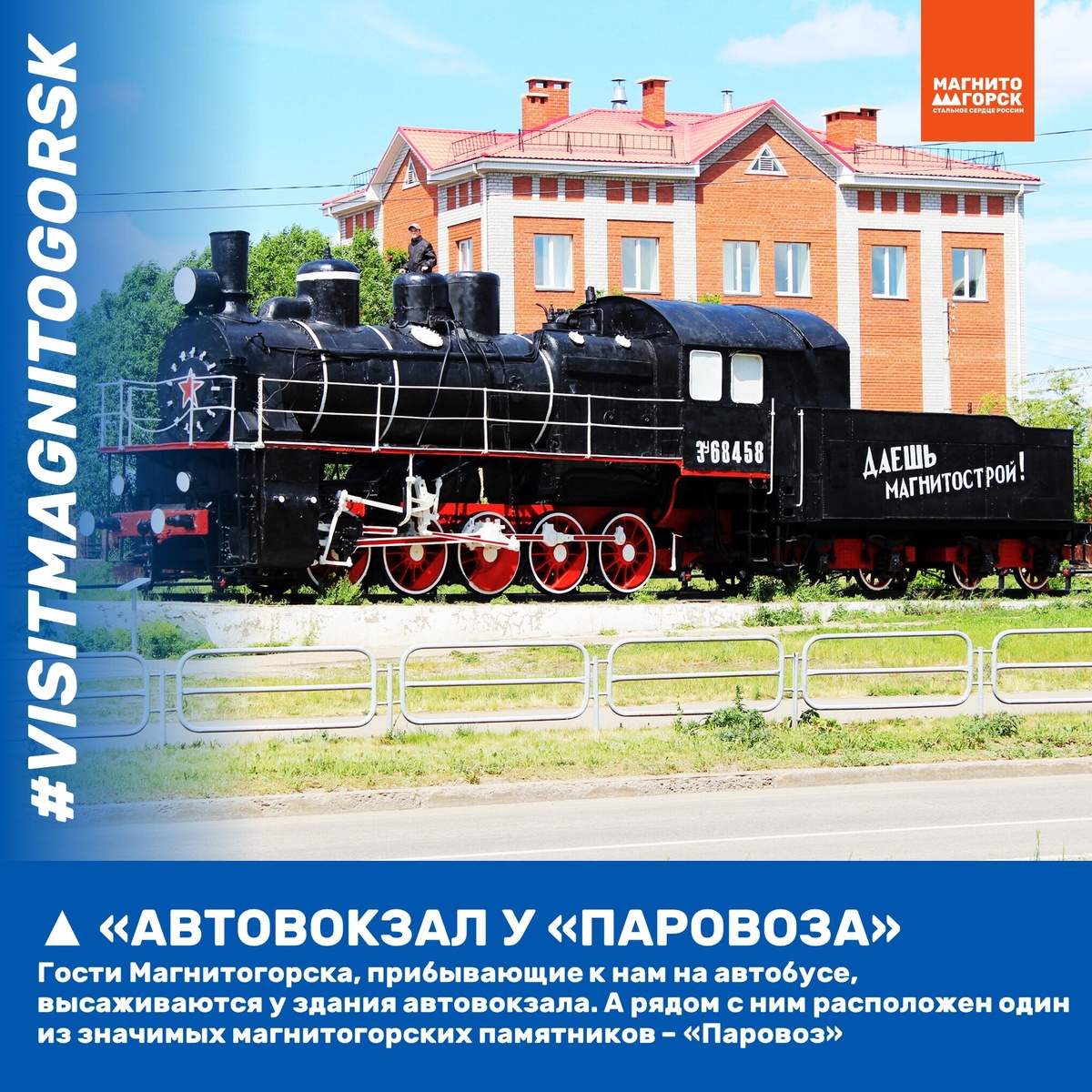 1. "Автовокзал у "Паровоза"