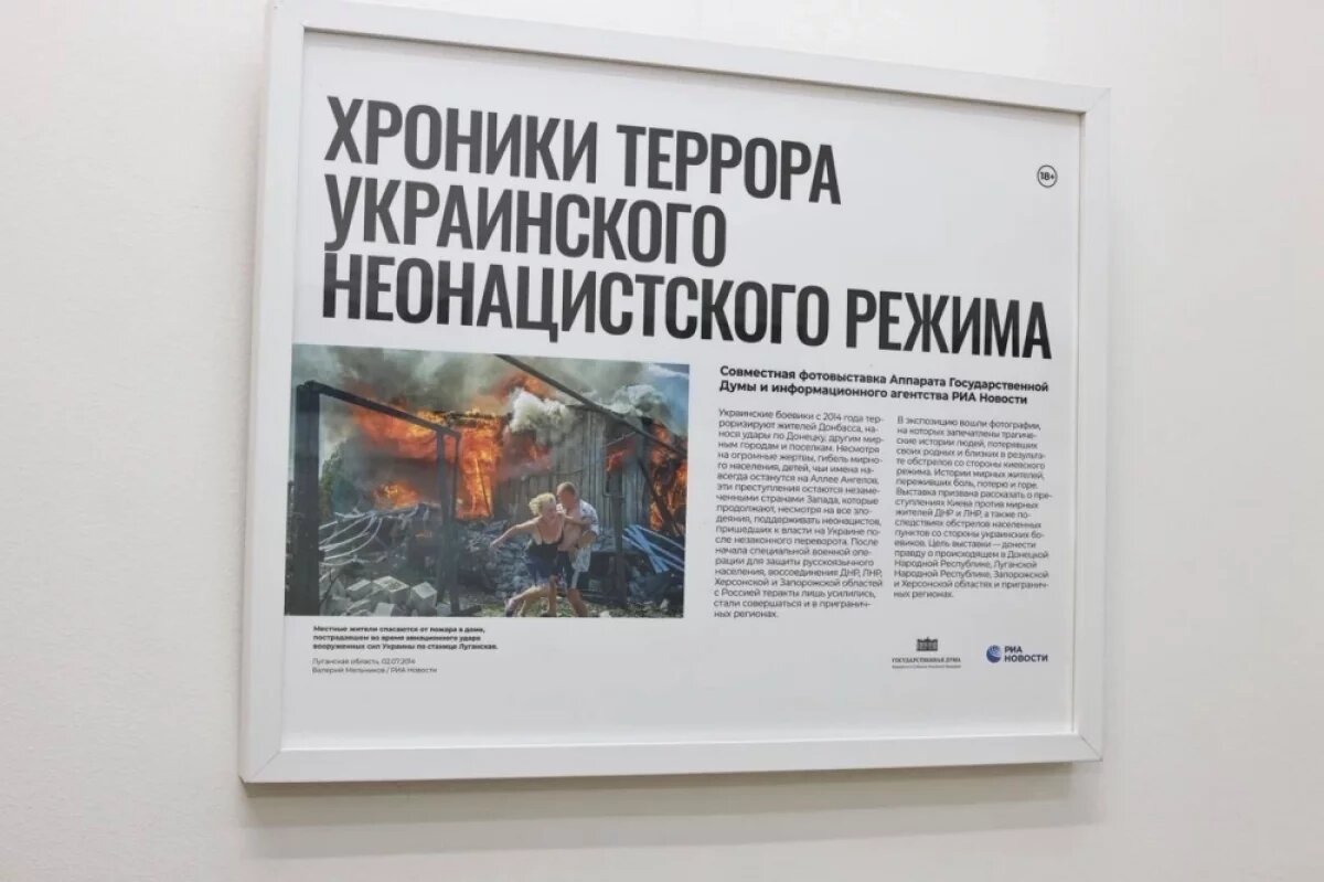    Выставка «Хроники террора» (18+) открылась в нижегородском Заксобрании