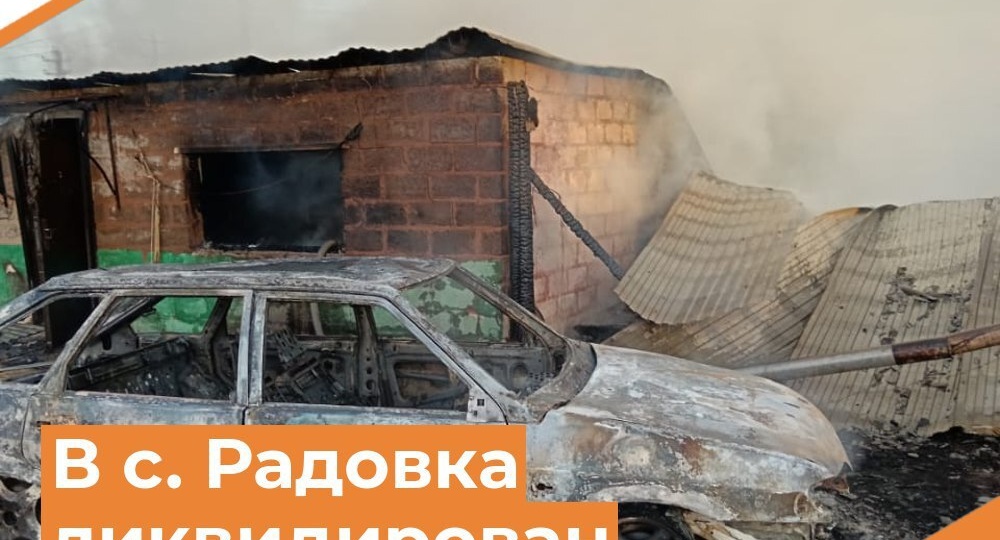 Сегодня в 06:50 в селе Радовка Переволоцкого района вспыхнул пожар